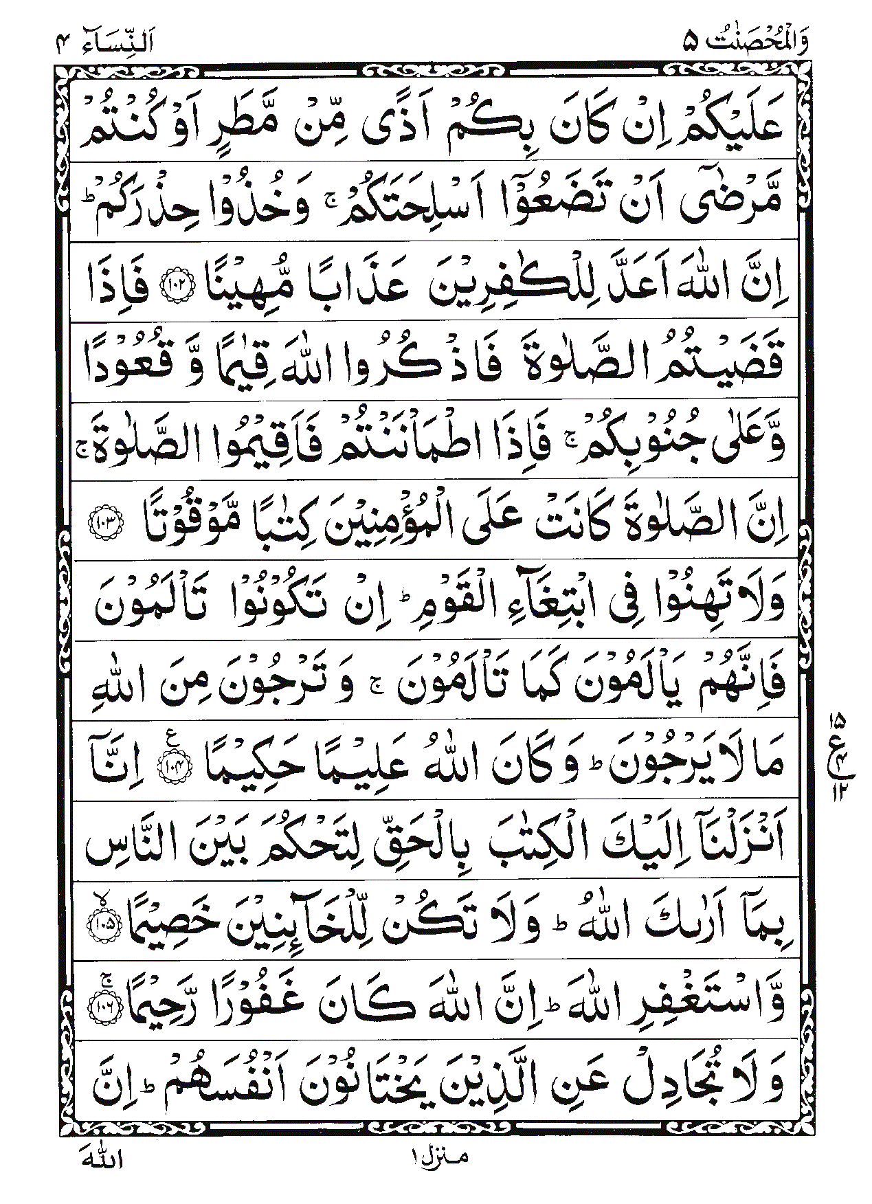 Surah An-Nisa Page 27